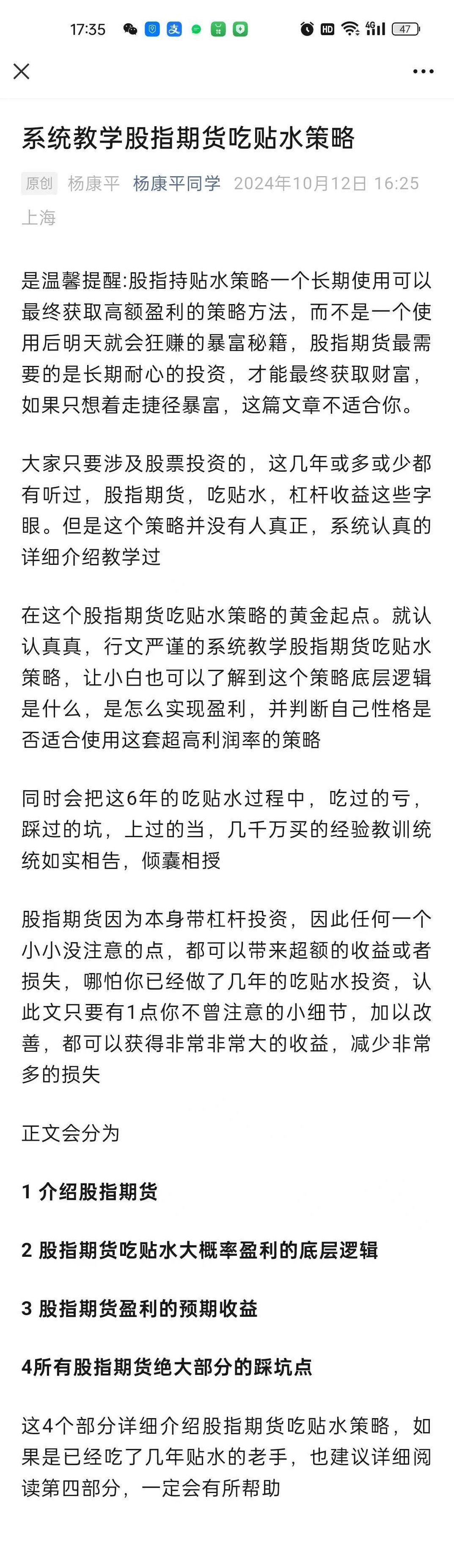 杨康平同学系统教学股指期货吃贴水策略,教学,介绍,策略,第1张