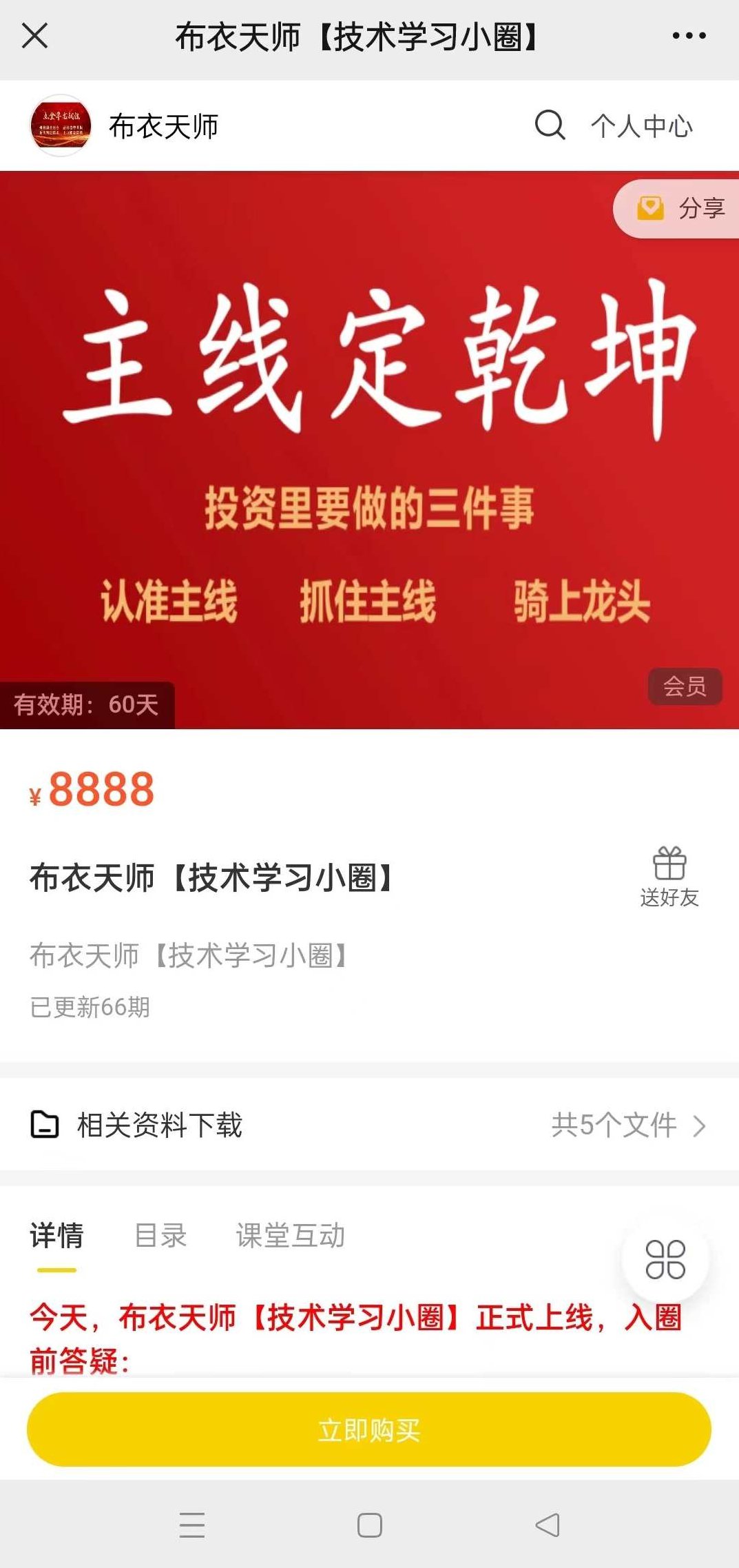 布衣天师【技术学习小圈】主线定乾坤交易系统,课程,基础,研究,第2张