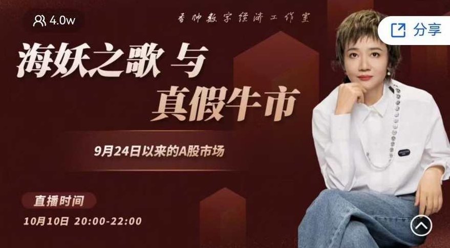 香帅的金融江湖20241010 无处安放的FOMO——9.24以来的市场情绪及影响【视频】,视频,第1张 香帅的金融江湖20241010 无处安放的FOMO——9.24以来的市场情绪及影响【视频】,视频,第1张