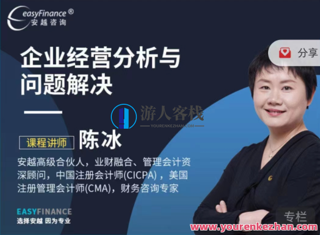 企业经营分析与问题解决 百度云盘分享,518智库,百度云盘分享,第1张