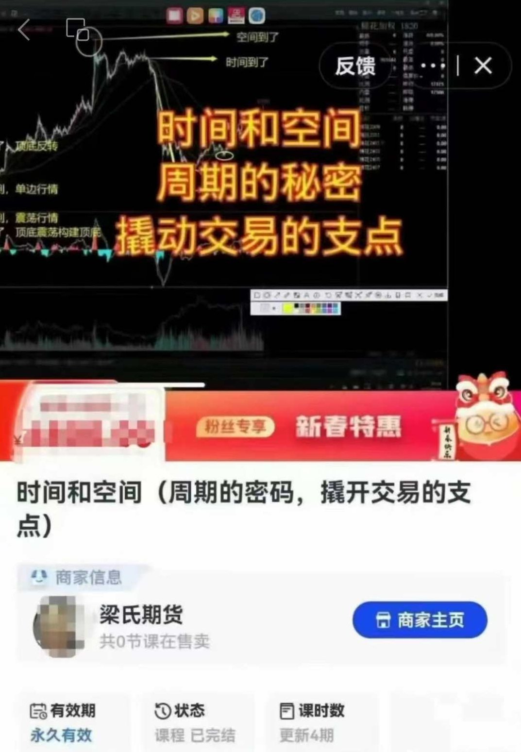 梁氏期货时间和空间（周期的密码，撬开交易的支点）,课程,密码,第1张