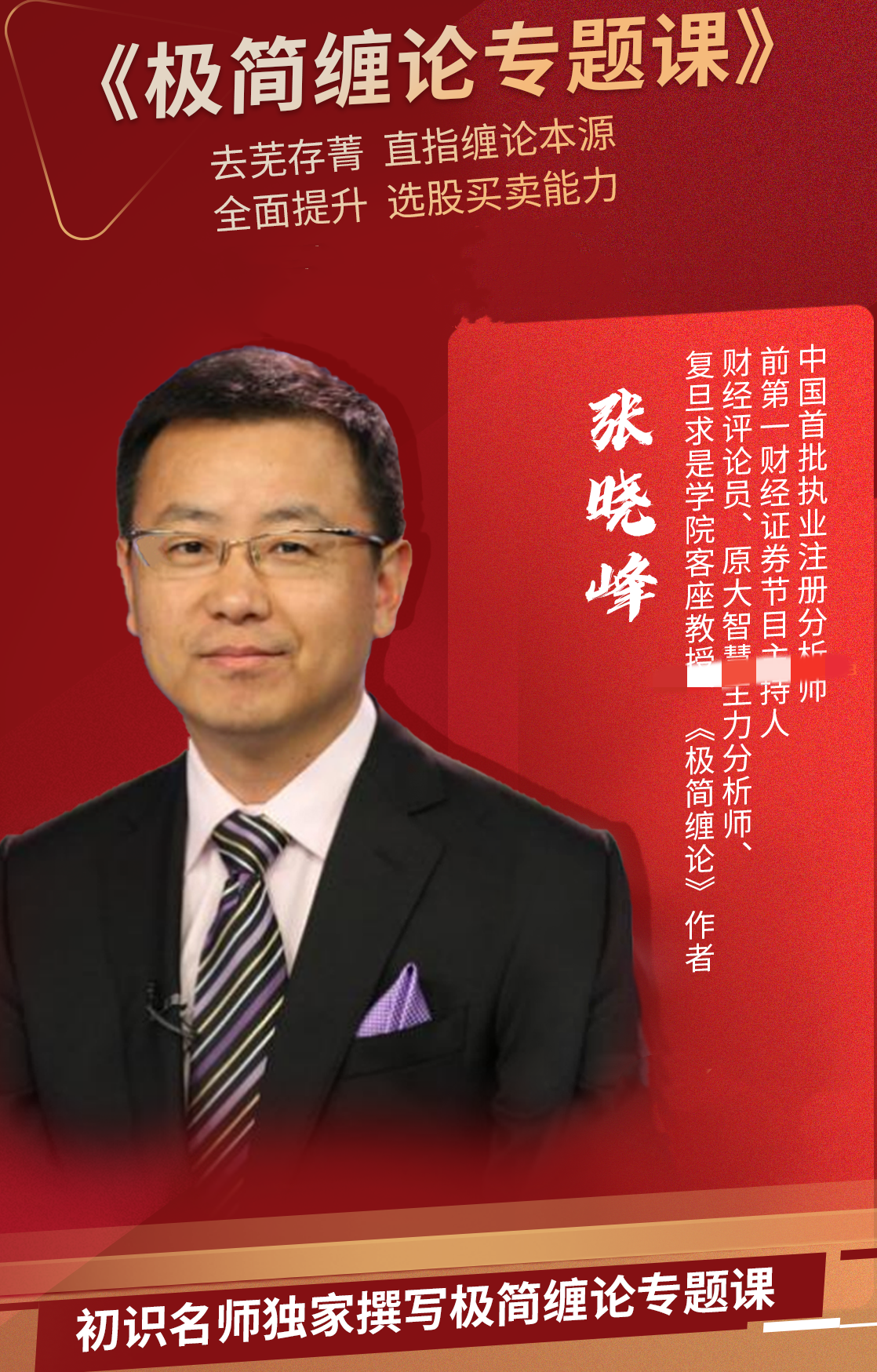 张晓峰:极简缠论专题课,课程,理论,第1张 张晓峰:极简缠论专题课,课程,理论,第1张