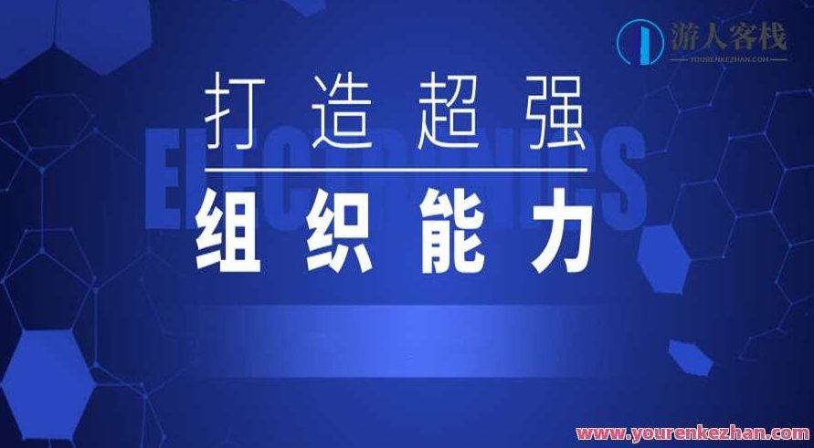 打造超强组织能力二十讲 百度云盘分享,518智库,百度云盘分享,第1张