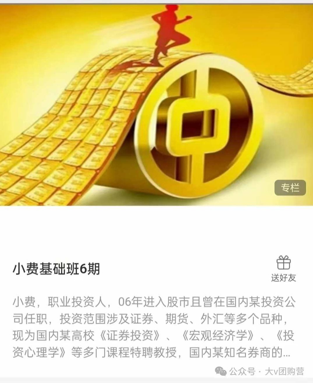 小费基础班缠论课程（第六期）（2024年1-5月）,课程,基础,2024年,第1张