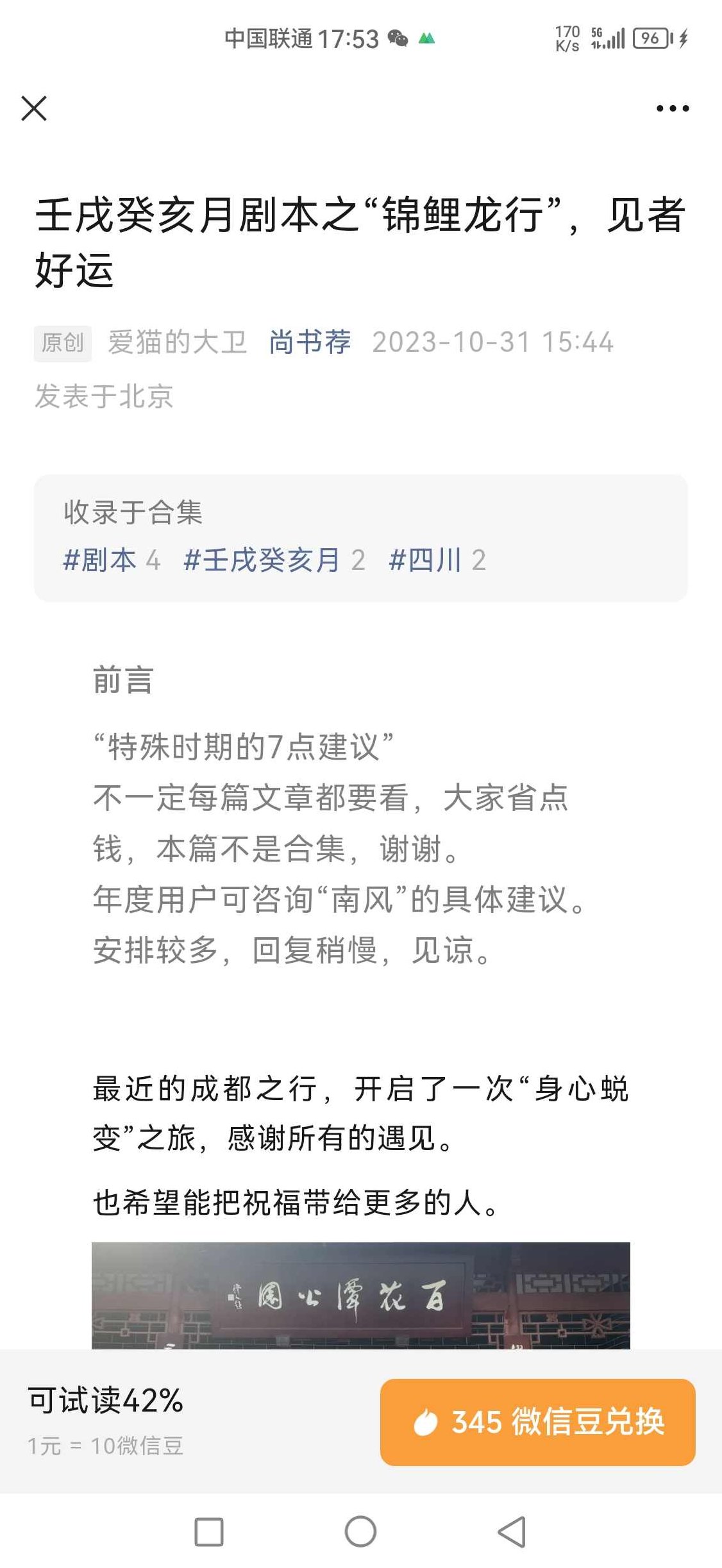 【付费文章】壬戌癸亥月剧本之“锦鲤龙行”，见者好运,付费文章,付费文,第1张