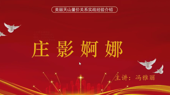 量学云讲堂冯雅丽2024庄影婀娜第5期课程正课系统课+收评,课程,应用,注意事项,第1张
