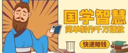 百万点赞！抖音视频号5分钟制作千万播放国学感悟视频，快速拿到结果【揭秘】,课程,视频,抖音,第1张
