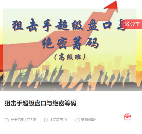 主升狙击手-狙击手超级盘口与绝密筹码(高级版),课程,密码,高级版,第1张 主升狙击手-狙击手超级盘口与绝密筹码(高级版),课程,密码,高级版,第1张