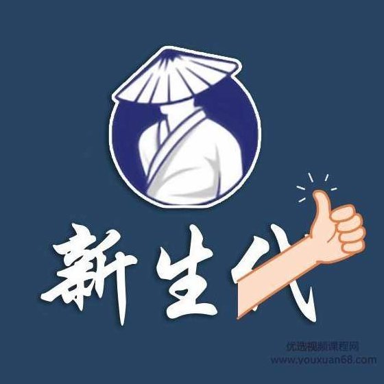 新生代作手2023年股票交易系统课 19视频,课程,视频,第1张