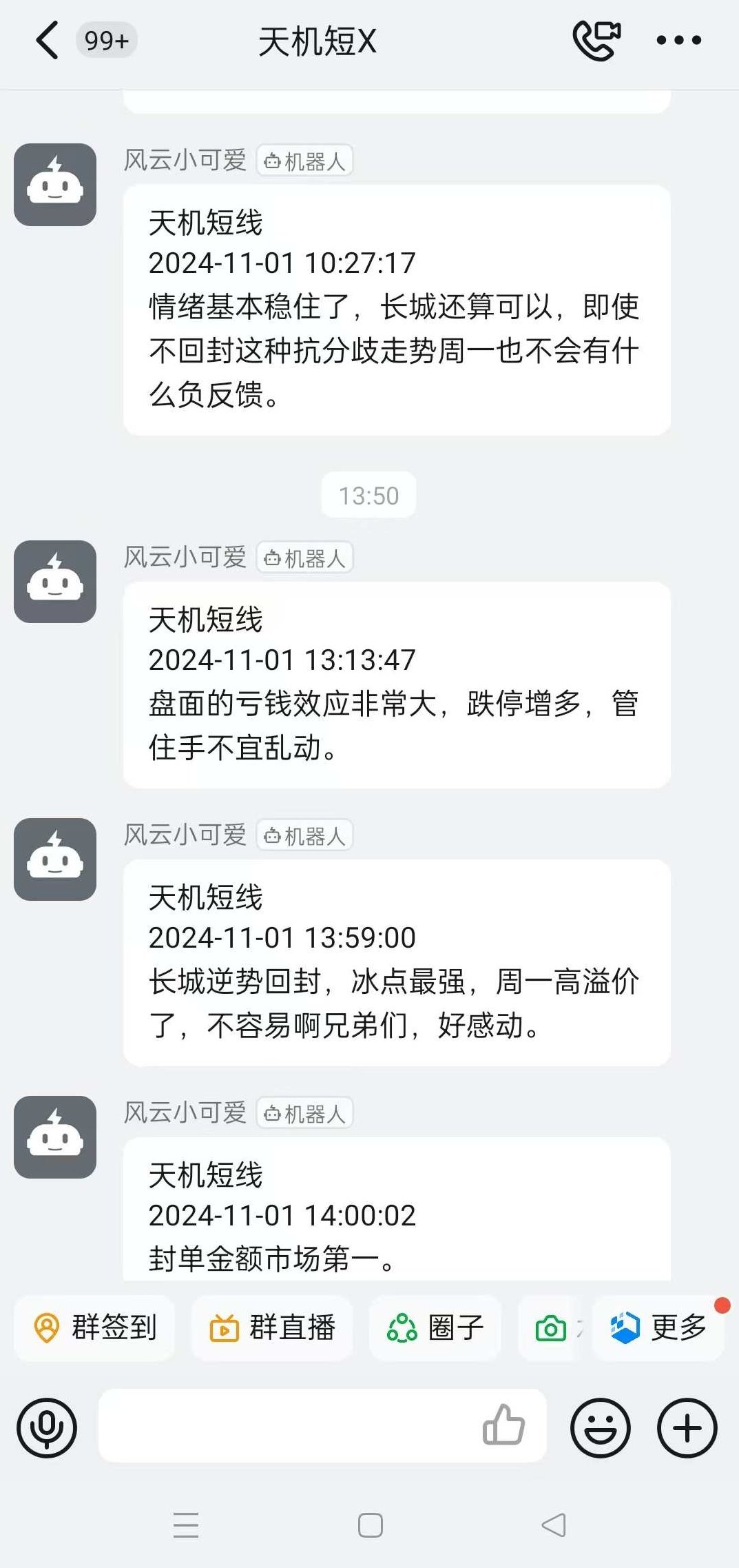 【天机短线】盘中消息资讯同步群,课程,第3张