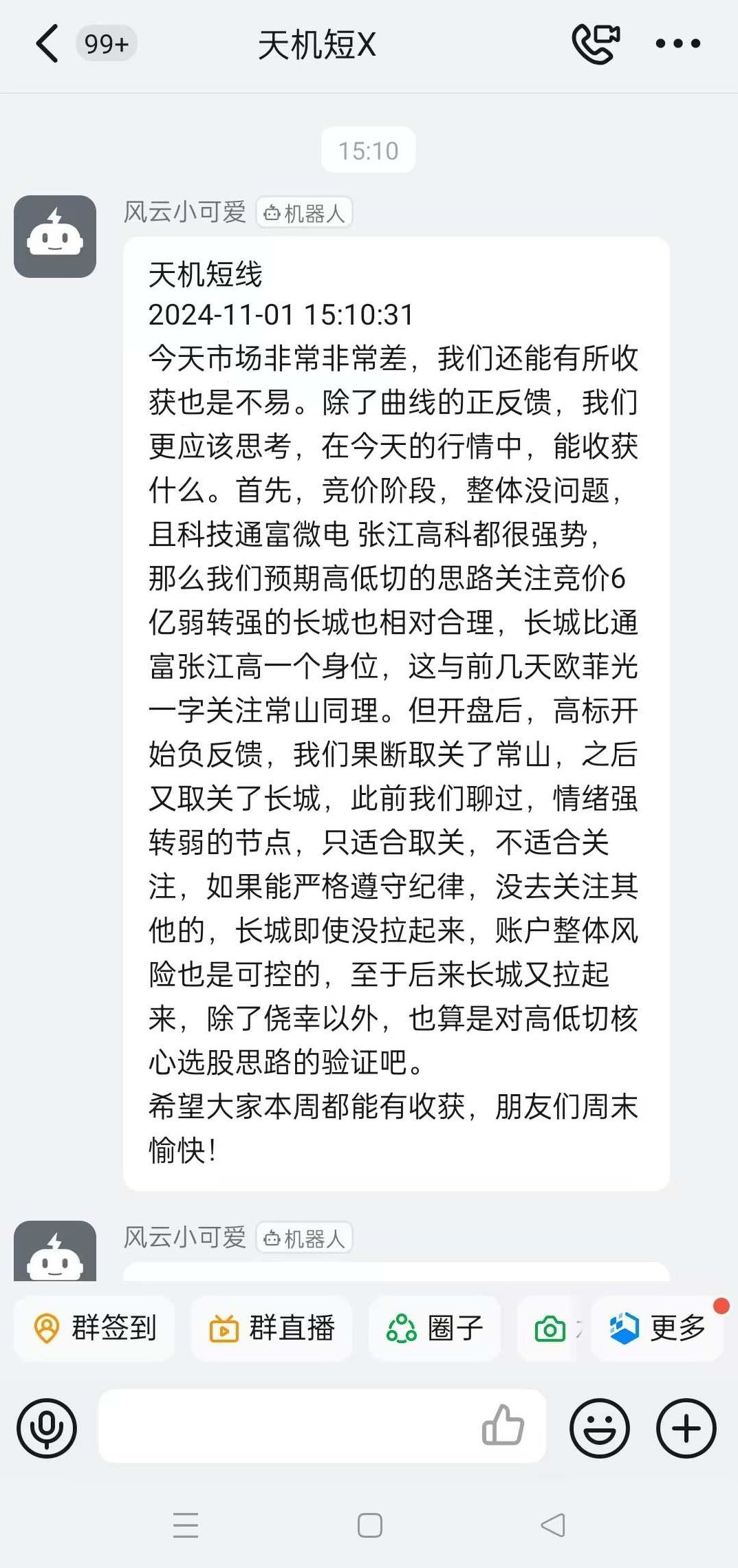 【天机短线】盘中消息资讯同步群,课程,第4张