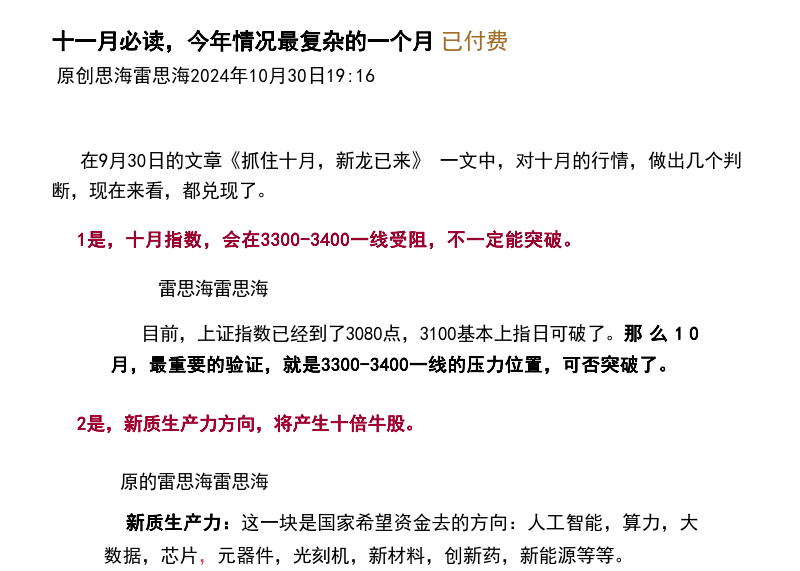 雷思海2024年10月30日付费文–十一月必读,今年情况最复杂的一个月,2024年,付费文,雷思海,第1张 雷思海2024年10月30日付费文–十一月必读,今年情况最复杂的一个月,2024年,付费文,雷思海,第1张