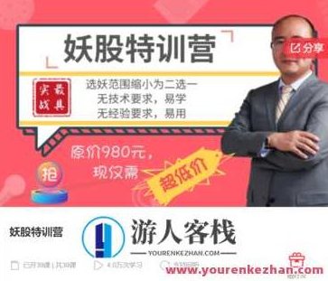 妖股特训营–李栋-萌萌家网课,萌萌家网课,第1张