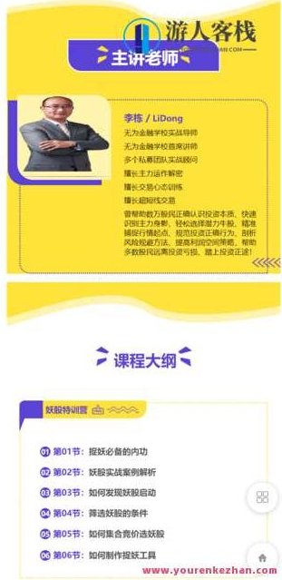 妖股特训营–李栋-萌萌家网课,萌萌家网课,第2张