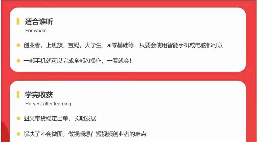 小瑾讲师Ai图文带货项目课,一部手机利用AI一键生成原创作品,课程,视频,基础,第3张 小瑾讲师Ai图文带货项目课,一部手机利用AI一键生成原创作品,课程,视频,基础,第3张