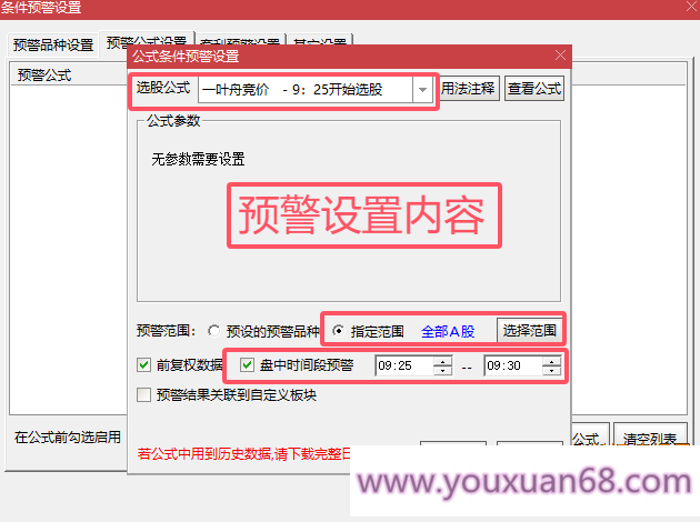 【金钻一叶舟竞价捉牛】选股指标 竞价标的不可回测可用于竞价选股预警手机电脑通用,创新,指标,选股指标,第3张