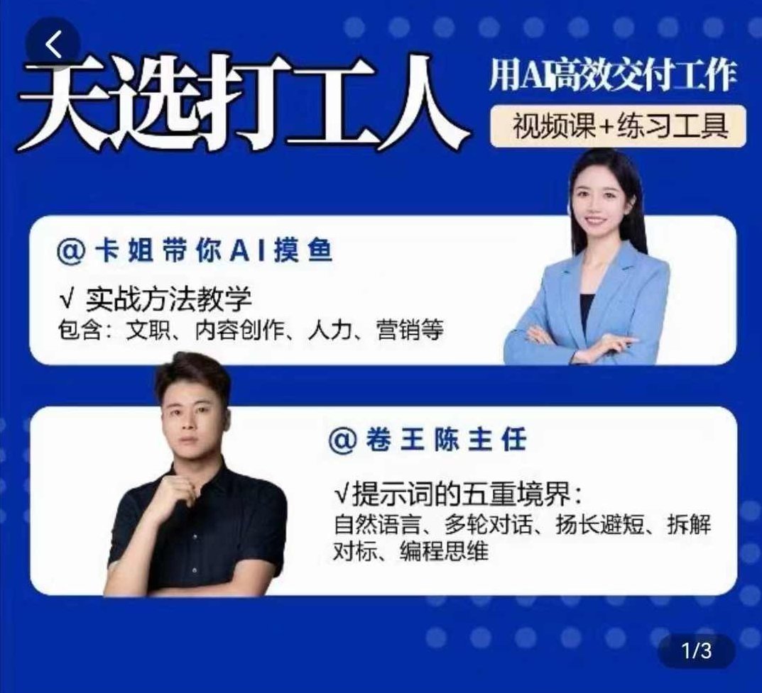用AI高效交付工作,实战方法教学,大幅提升工作效率,课程,视频,培训,第1张 用AI高效交付工作,实战方法教学,大幅提升工作效率,课程,视频,培训,第1张