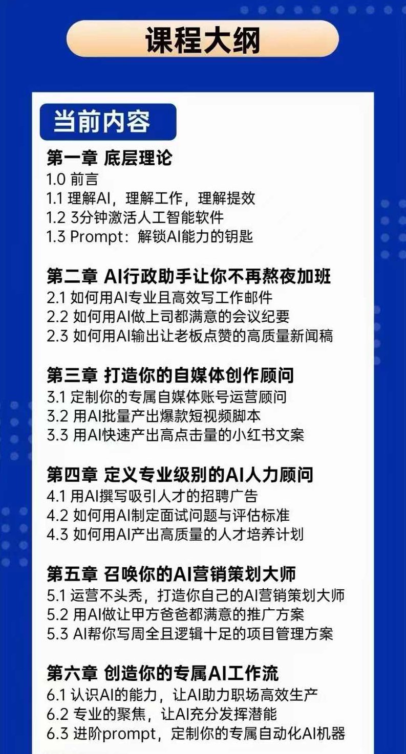 用AI高效交付工作,实战方法教学,大幅提升工作效率,课程,视频,培训,第3张 用AI高效交付工作,实战方法教学,大幅提升工作效率,课程,视频,培训,第3张