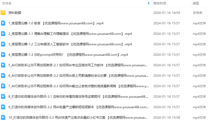 用AI高效交付工作,实战方法教学,大幅提升工作效率,课程,视频,培训,第4张 用AI高效交付工作,实战方法教学,大幅提升工作效率,课程,视频,培训,第4张