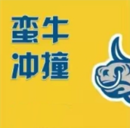 蛮牛冲撞《蛮牛特训班》龙头战法、首阴战法、选股模式以及实战值博率计算,课程,培训,掌握,第1张