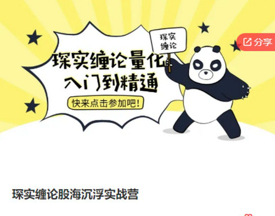 琛实缠论股海沉浮实战营,课程,应用,实战,第1张 琛实缠论股海沉浮实战营,课程,应用,实战,第1张