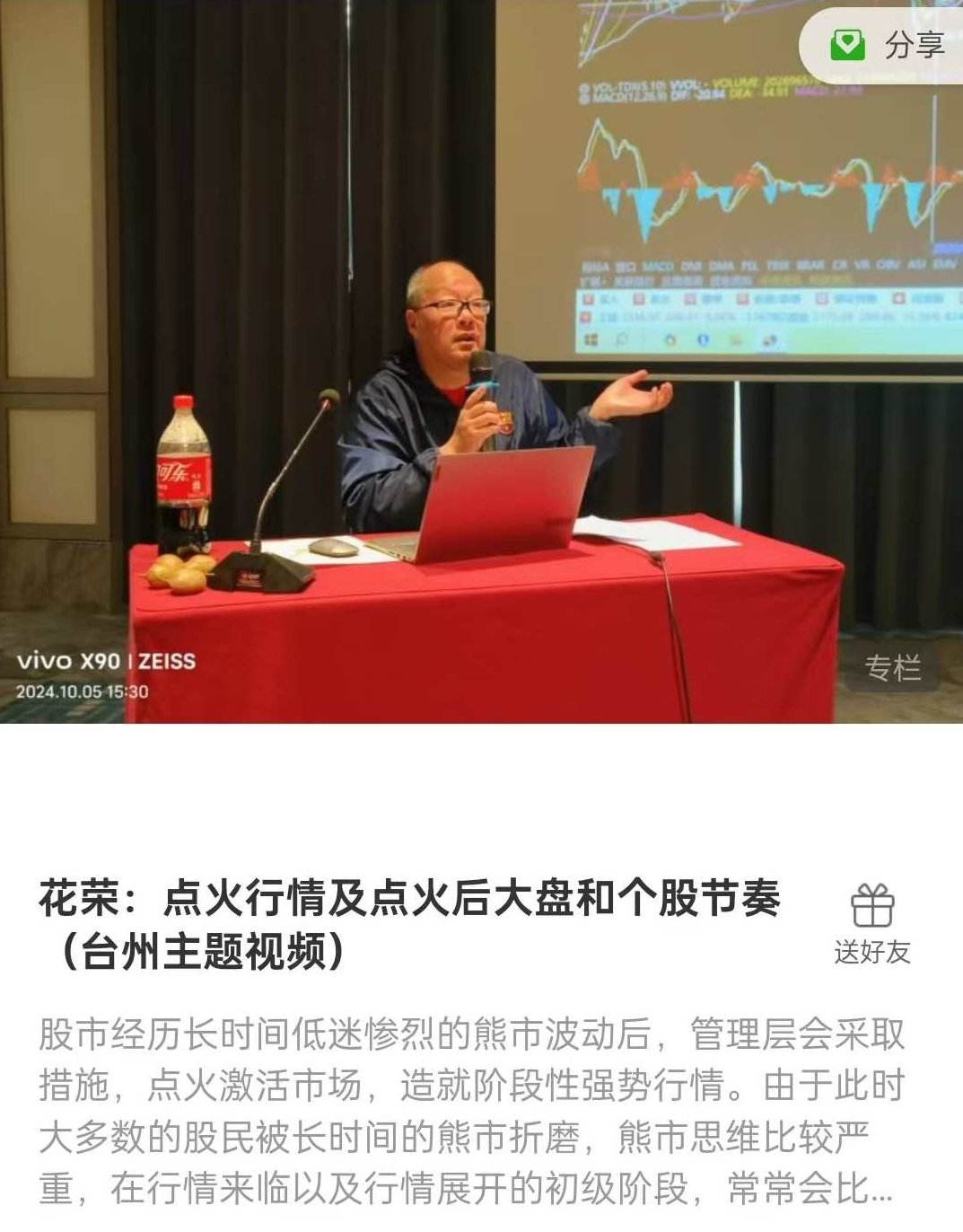 花荣：点火行情及点火后大盘和个股节奏（十一台州主题讲座视频）,视频,讲座,成功,第1张