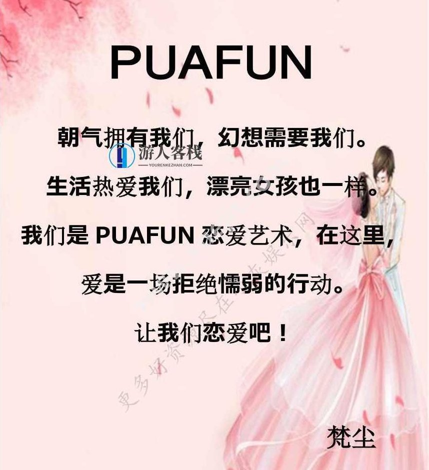 《梵尘恋爱话术》PDF扫描版，梵尘恋爱话术PDF扫描版免费下载,扫描版,PDF扫描版免费下载,第1张