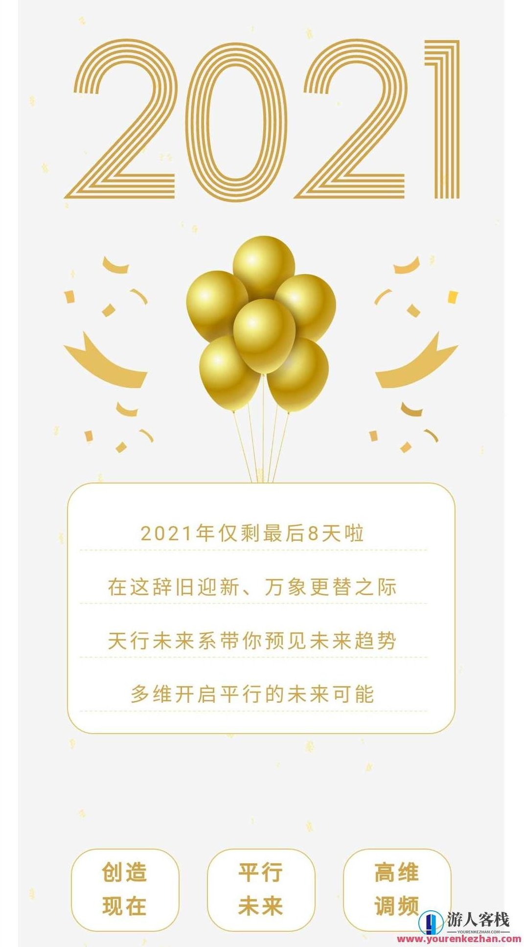 李欣频 2022年西历跨年调频课