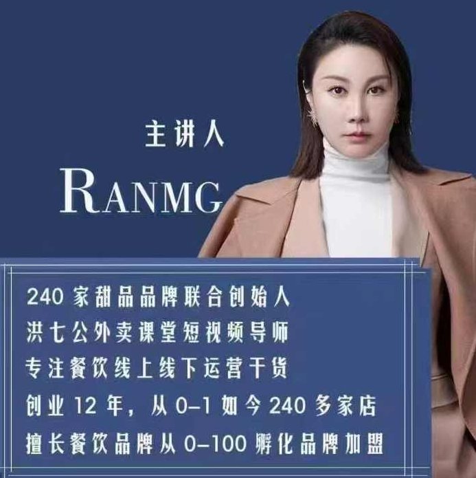绒姐·餐饮直播短视频双训班，餐饮老板流量内训营,课程,视频,基础,第2张