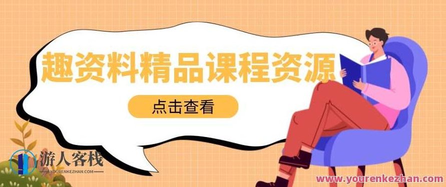 李鸣：精神分析视角下的治疗主题（28讲） 百度云盘分享,518智库,百度云盘分享,第1张