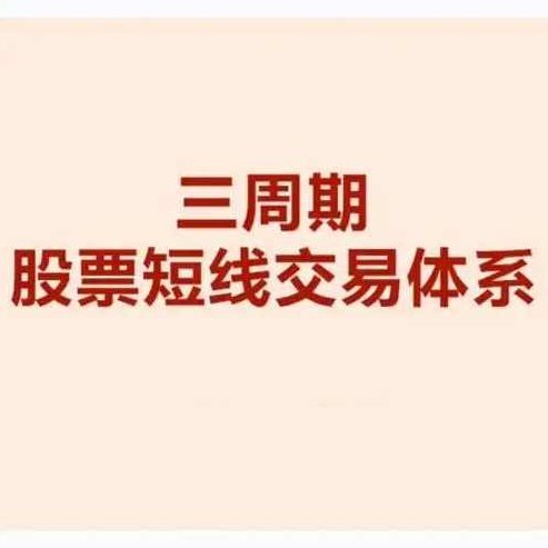 陈凯交易之路三周期股票强化训练营 证券精英进阶班 26视频,课程,视频,训练营,第1张