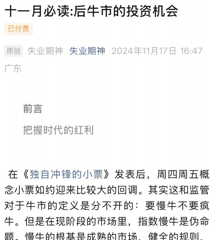 失业期神11月17日付费文十一月必读:后牛市的投资机会