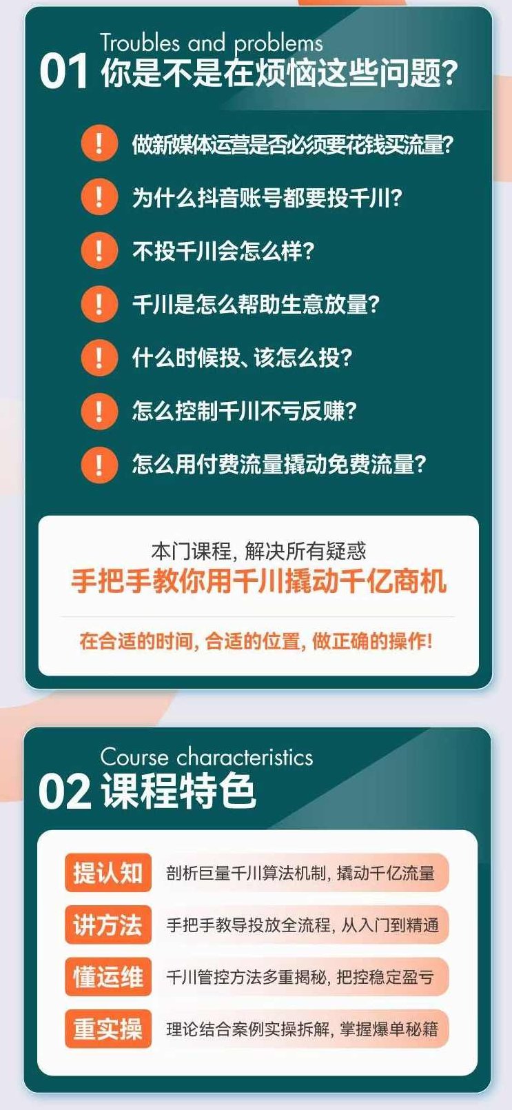 旋风：千川投放解密核心玩法，掌握投流爆单方法论，把钱花在刀刃上,课程,揭秘,秘籍,第2张