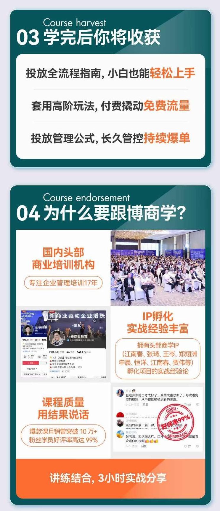 旋风：千川投放解密核心玩法，掌握投流爆单方法论，把钱花在刀刃上,课程,揭秘,秘籍,第3张