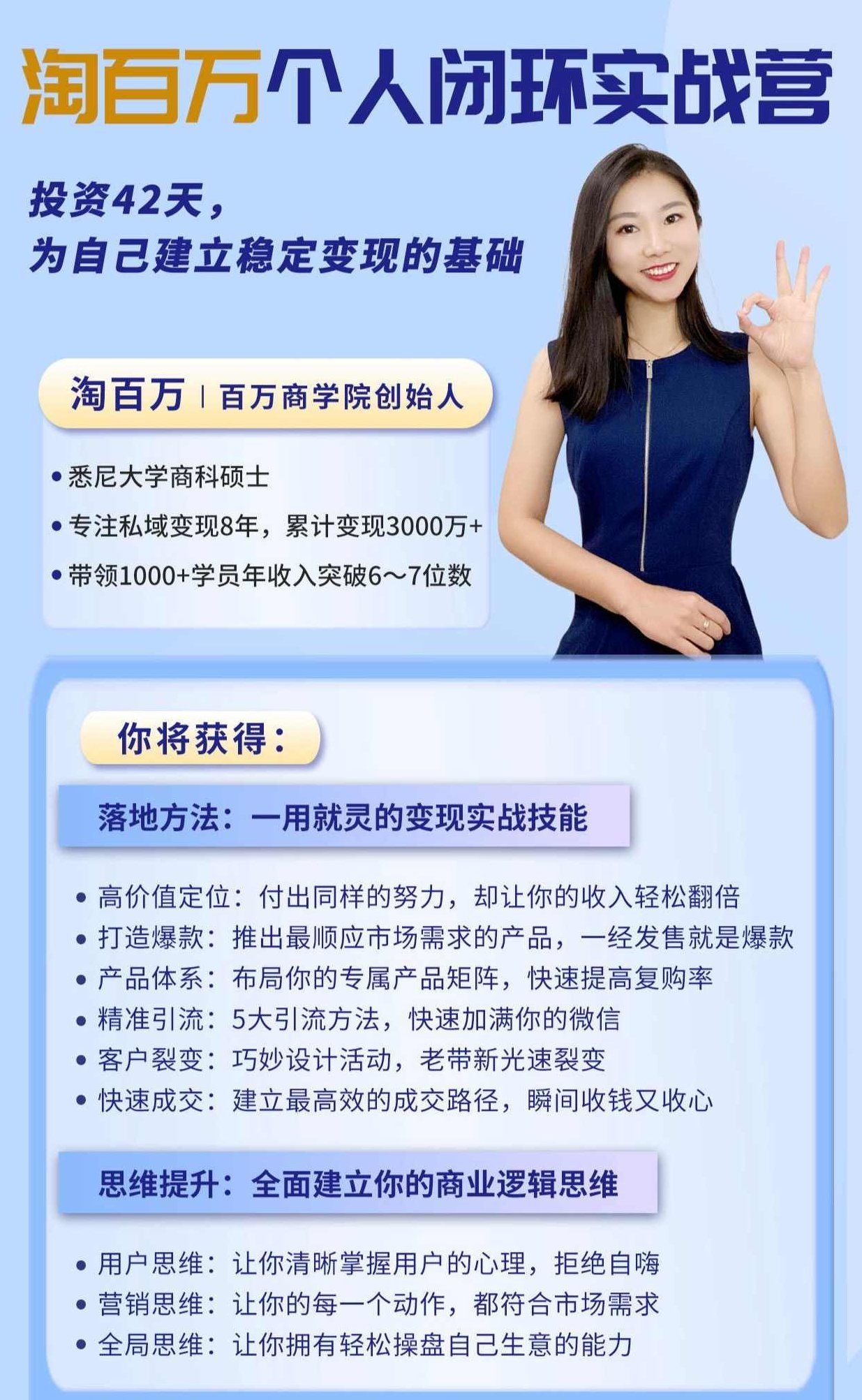 淘百万:42天个人闭环实战营，为个人ip打造稳定变现基础,课程,基础,专家,第2张