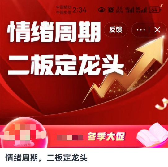 情绪周期，二板定龙头,课程,第1张