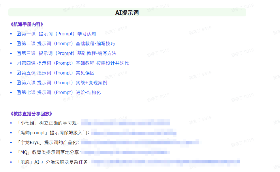 AI破局手册+教练分享合集：AI提示词/AI+小红书 /AI+公众号/AI+绘画/AI编程,合集,小红书,第2张