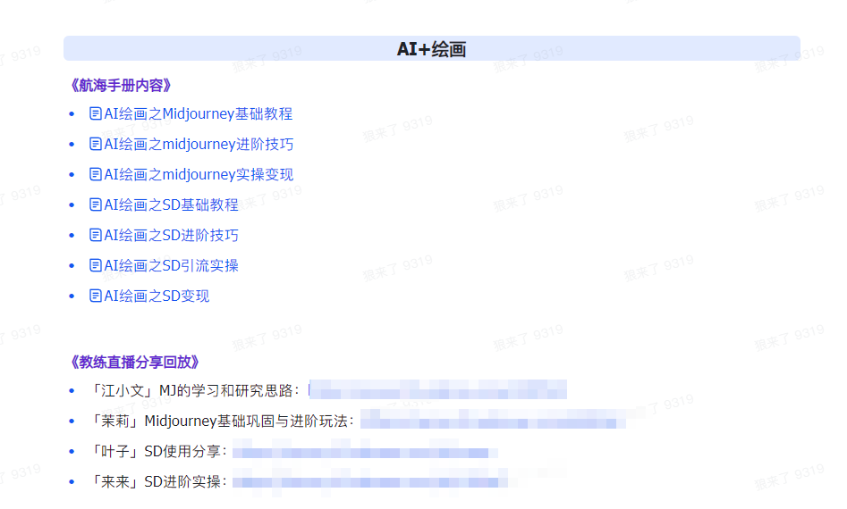 AI破局手册+教练分享合集：AI提示词/AI+小红书 /AI+公众号/AI+绘画/AI编程,合集,小红书,第3张