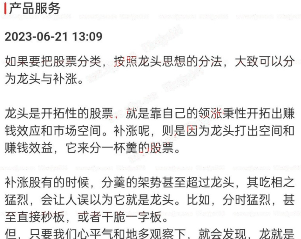 总龙头战法 龙头与补涨 PDF文档,课程,PDF文档,龙头战法,第1张