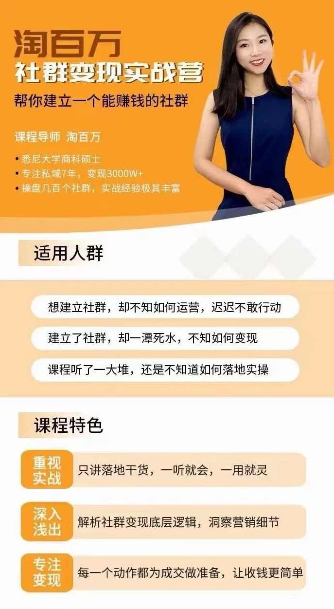 社群变现实战营,帮你建立一个可以赚钱的社群,落地实操干货,尤其适合知识变现,课程,基础,设计,第2张 社群变现实战营,帮你建立一个可以赚钱的社群,落地实操干货,尤其适合知识变现,课程,基础,设计,第2张