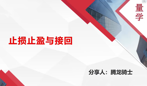 量学云讲堂腾龙骑士张宇量学第18期+第二段位课下,课程,量学,第1张