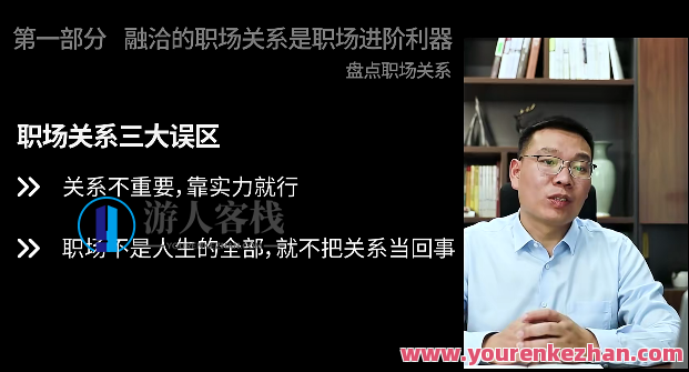 三颗葱老潘职场人际关系攻略16课百度云盘分享,518智库,百度云盘分享,第1张