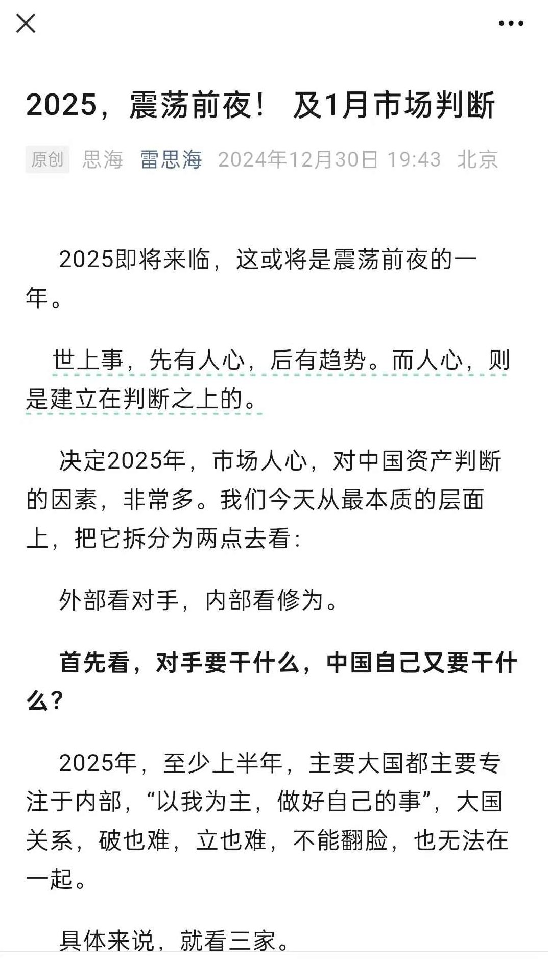 12.31雷思海付费文-2025，震荡前夜！及1月市场判断,课程,付费文,雷思海,第1张