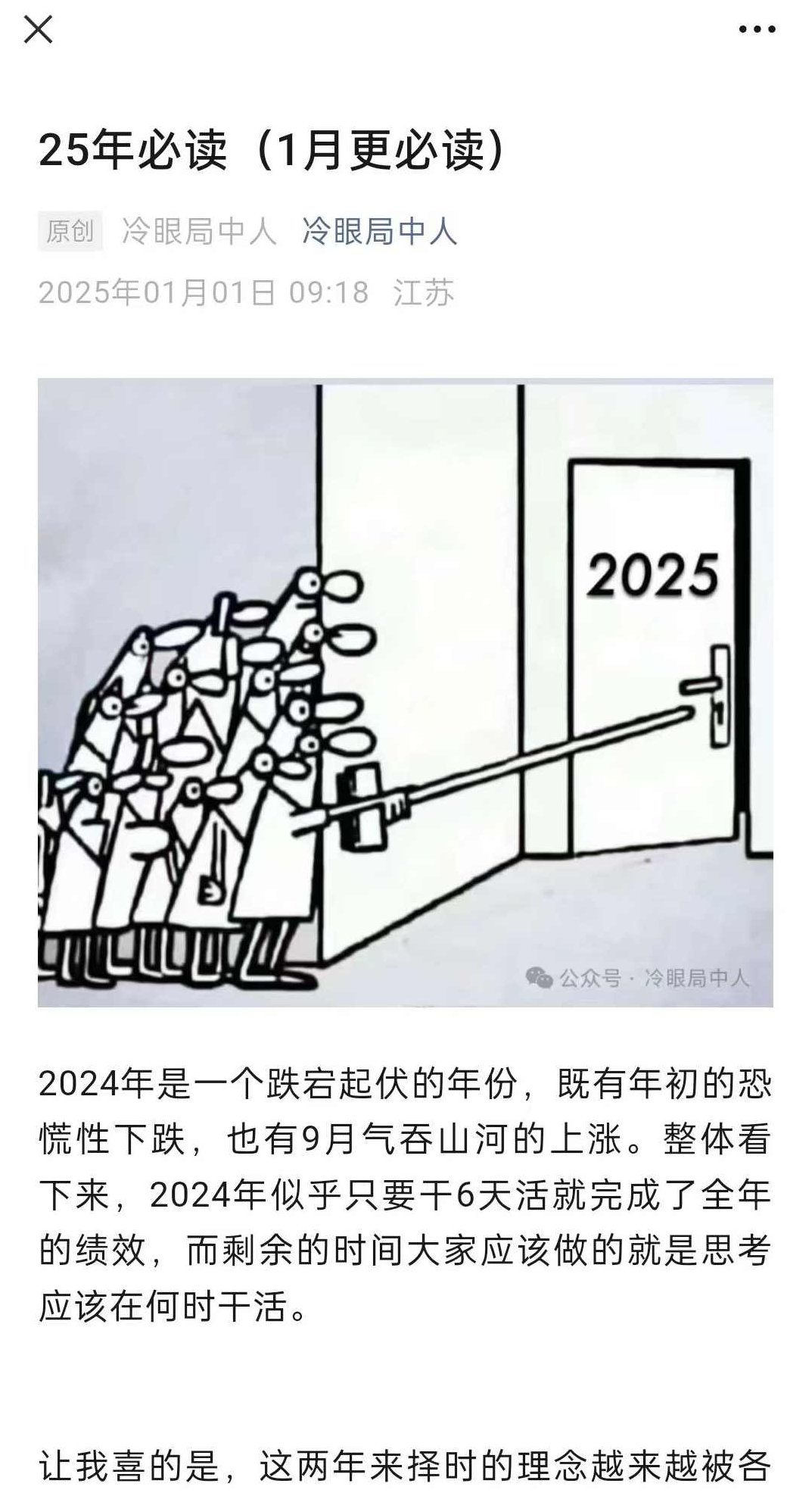 2025.1.1冷眼局中人付费文-25年必读（1月更必读）,课程,付费文,第1张