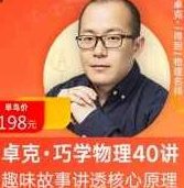 得到:卓克科学人物课:杨振宁 一个中国人是怎样登上巅峰的,课程,第1张 得到:卓克科学人物课:杨振宁 一个中国人是怎样登上巅峰的,课程,第1张