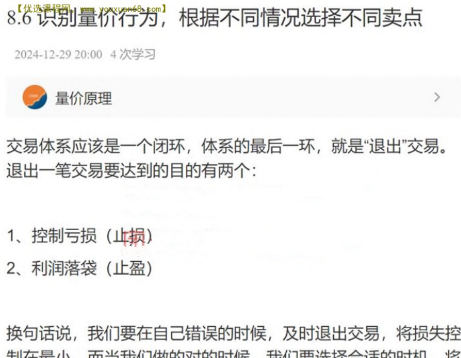 【简放】识别量价行为，根据不同情况选择不同卖点 PDF文档,课程,PDF文档,第1张
