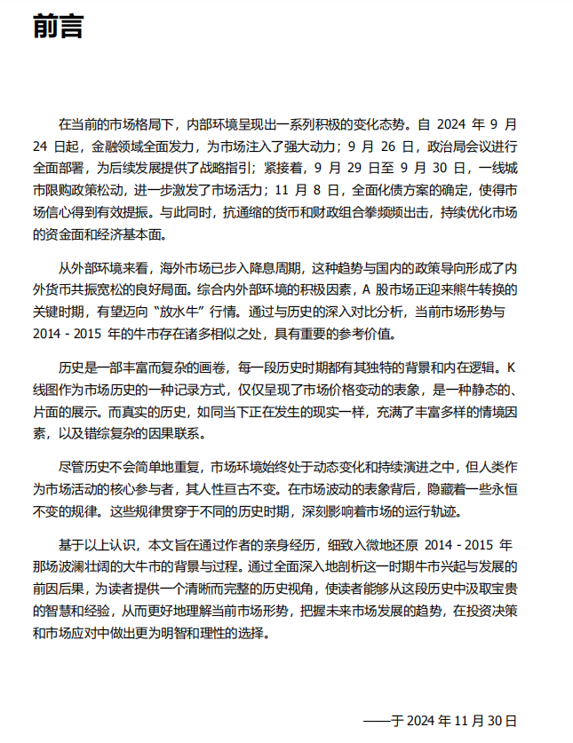 【牵牛牪犇花】牛市回顾 PDF文档,策略,价值,智慧,第2张 【牵牛牪犇花】牛市回顾 PDF文档,策略,价值,智慧,第2张