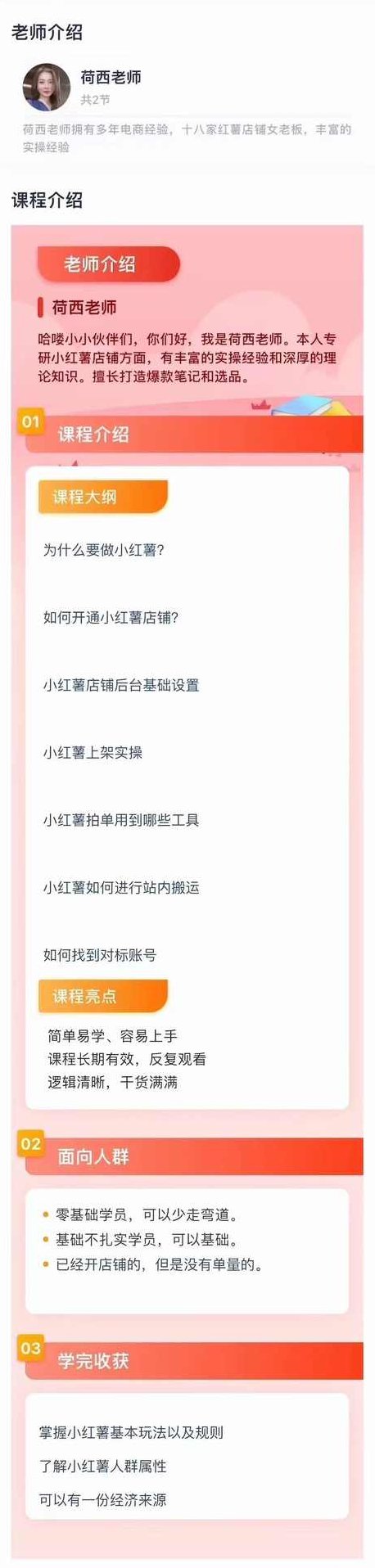 荷西-小红书运营全部流程，掌握小红书玩法规则，开店赚钱,课程,基础,抖音,第2张