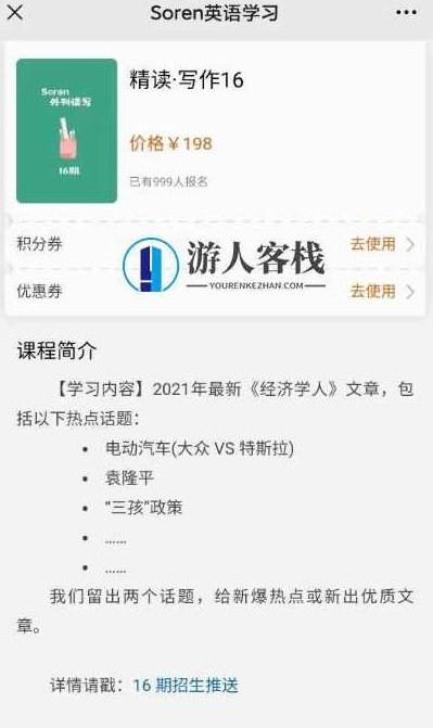 Soren：经‮学济‬人精读写作课·第16期价值198元-百度云网盘资源教程，精读写作课，第16期价值198元百度云网盘资源教程,课程,英语学习,教程,第1张