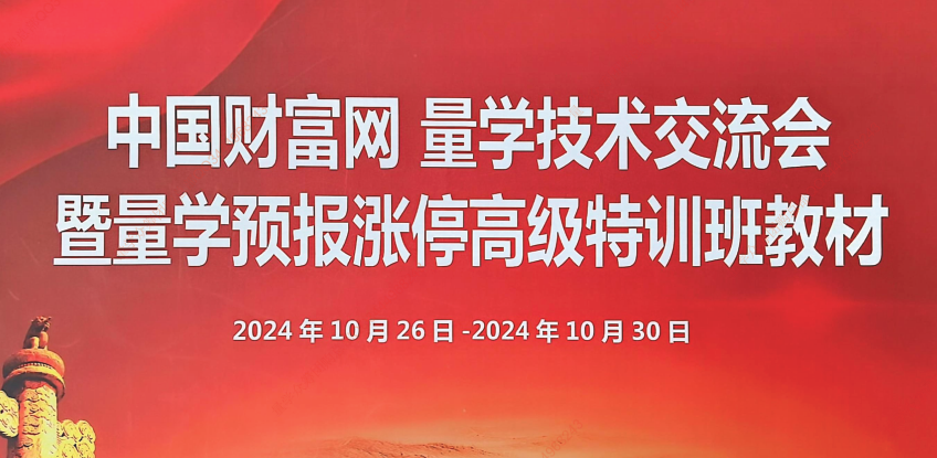 量学2024年10月黑马王子高级特训班 北京特训班线下课合成视频+文档+指标,课程,视频,第1张 量学2024年10月黑马王子高级特训班 北京特训班线下课合成视频+文档+指标,课程,视频,第1张
